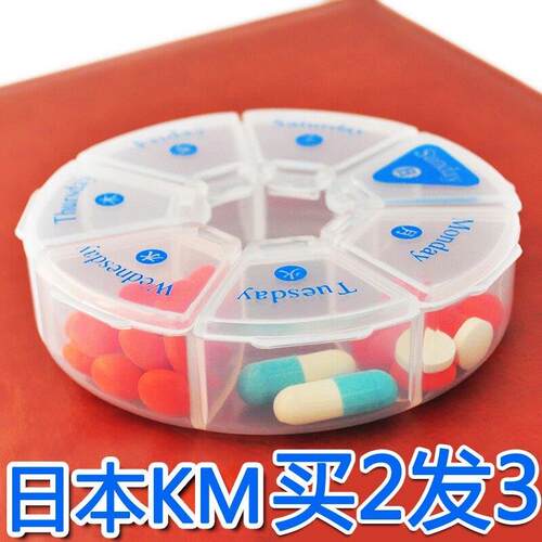 拍2发3便携迷你小药盒一周圆形7天分装盒随身分药片7格日本KM药盒