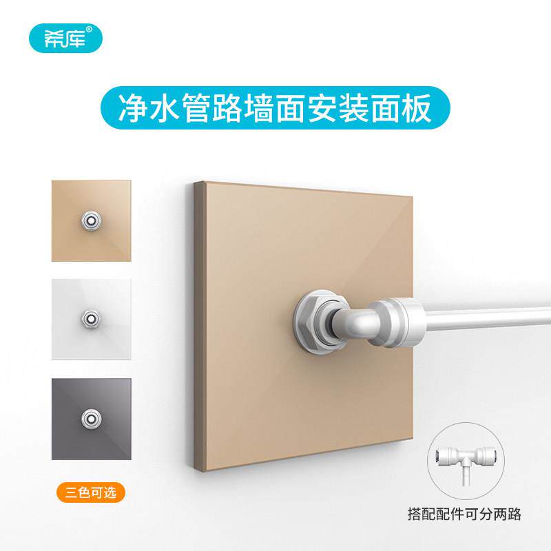 净水器管线机86型2二分PE管墙壁插座面板白板暗盒盖板转接头配件