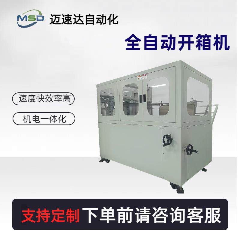 立式开箱机纸箱纸盒自动开箱机一件立式纸箱成型机包装机电动图片
