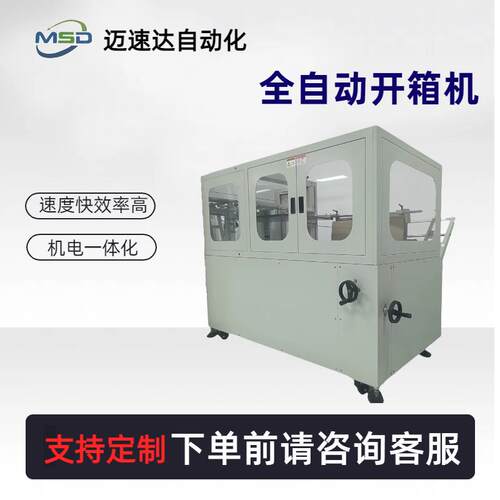 立式开箱机纸箱纸盒自动开箱机一件立式纸箱成型机包装机电动