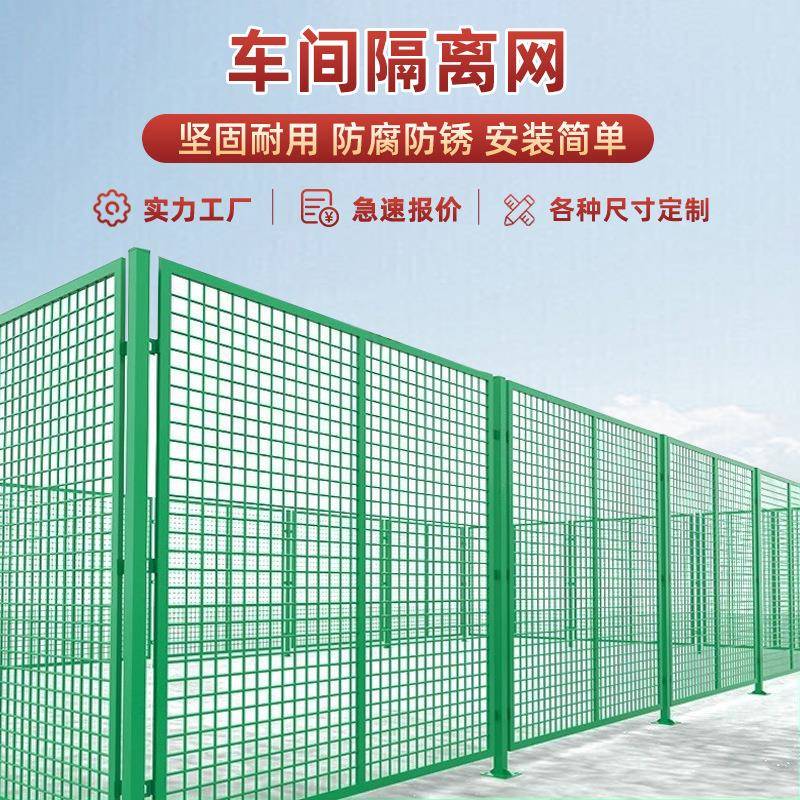 工厂车间隔离网仓库设备防护隔断网加厚冲孔板围挡移动铁丝网围栏