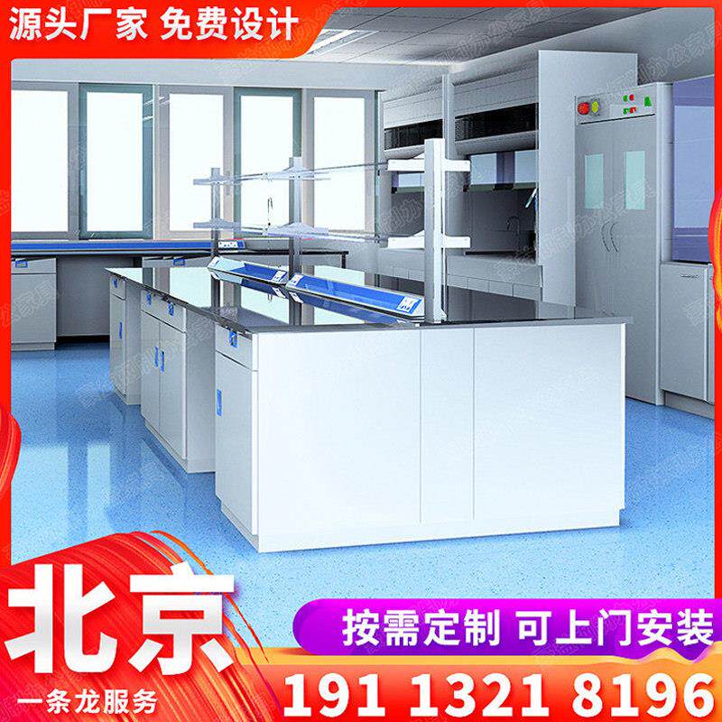 北京实验室实验台工作台钢木试验边台中央台全钢化验操作台水槽台