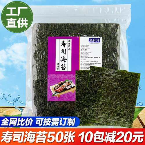 寿司海苔大片50张做紫菜片包饭专用材料食材即食商用烤海苔