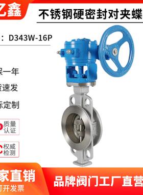 D373W-16P不锈钢铸钢涡轮对夹式三偏心多层次硬密封蝶阀高温阀门