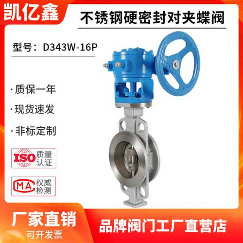 D373W-16P不锈钢铸钢涡轮对夹式三偏心多层次硬密封蝶阀高温阀门