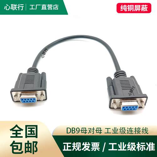 DB9串口线RS232连接线公对公对母对母直连COM延长线9针工业控制线