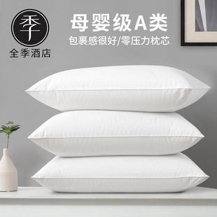 酒店枕头枕芯一对家用护颈椎助睡眠舒适不变形不塌陷带枕套 全季