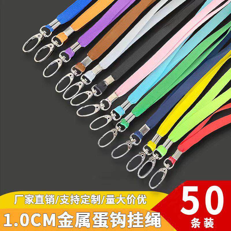工作证挂绳吊绳1.0宽学生展会证校牌绳胸牌绳厂牌绳50条包邮