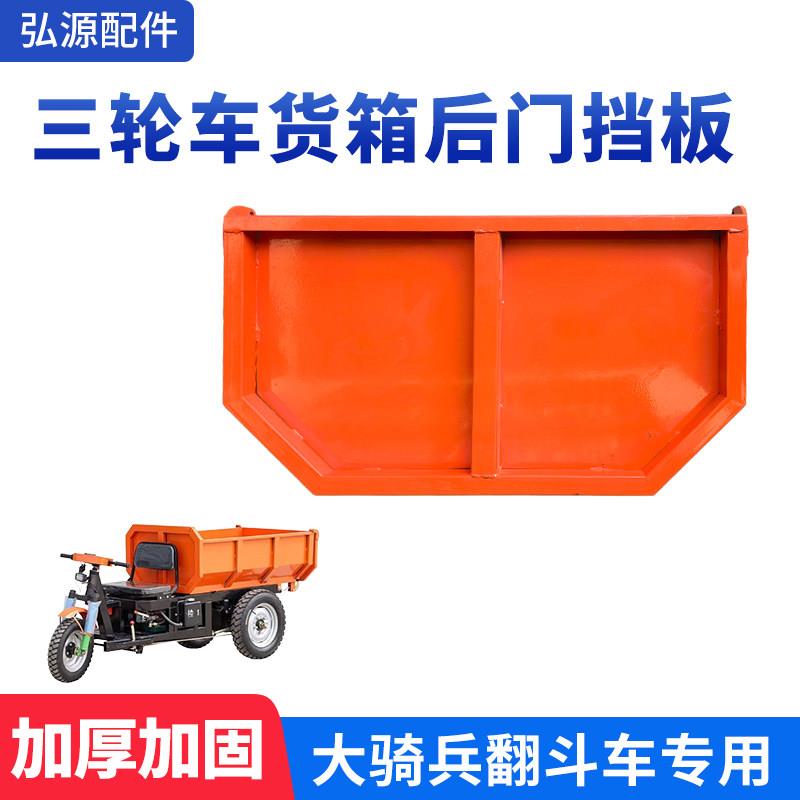 电动三轮车货箱后门挡板工地自卸车大骑兵翻斗车车厢门板车斗后门