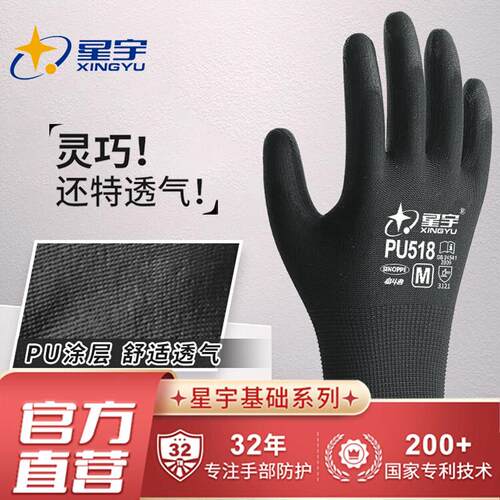 星宇夏季薄款PU518涂掌手套尼龙园艺涂胶劳保工作超透气浸胶防滑