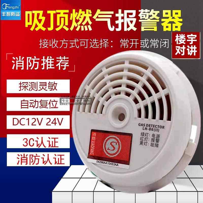 LH-86+PRO燃气警报器家用天然瓦斯罐瓶装液化泄漏12V24 220探测器