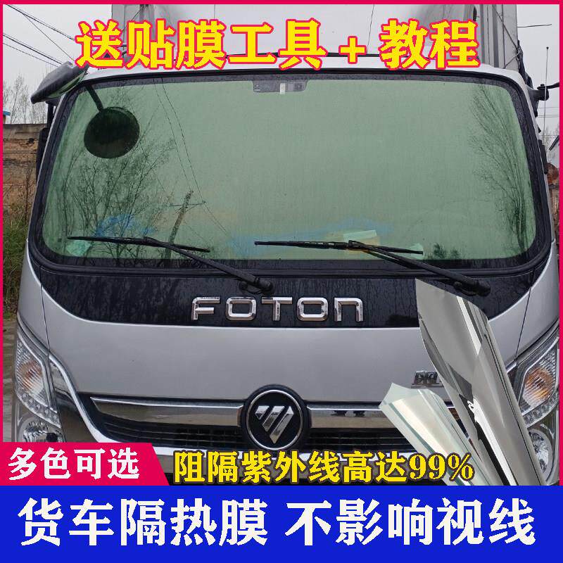 货车前挡风太阳膜玻璃膜隐私隔热膜双排防爆防晒膜汽车自贴车窗膜