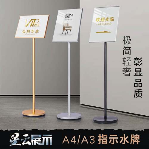 指引牌指示牌指向牌水牌立式展示架告示牌落地a3立牌广告牌展示牌