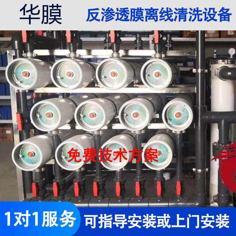 大型工业反渗透洗膜机清洗工具RO水处理阻垢剂RO膜离线清洗设备