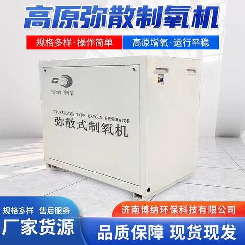 博纳沐氧西藏高海拔弥散高原制氧机酒店氧吧民宿高原制氧机