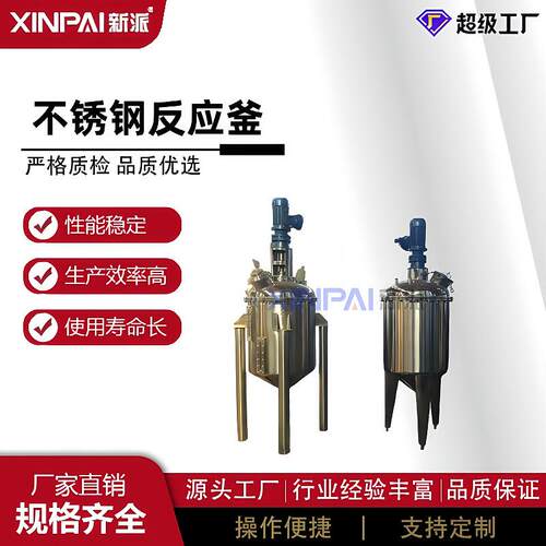 家不锈钢搅拌厂罐电加热配FNK料罐供不锈应钢反应液釜体乳化罐