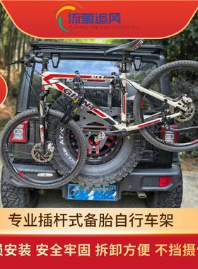 坦克300烈马牧马人猛龙捷途BJ40方程豹318备胎式车载自行车挂架