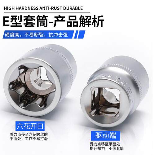 19件E型套筒星型米字六花1/2加长套头六角梅花键套装汽修专用工具
