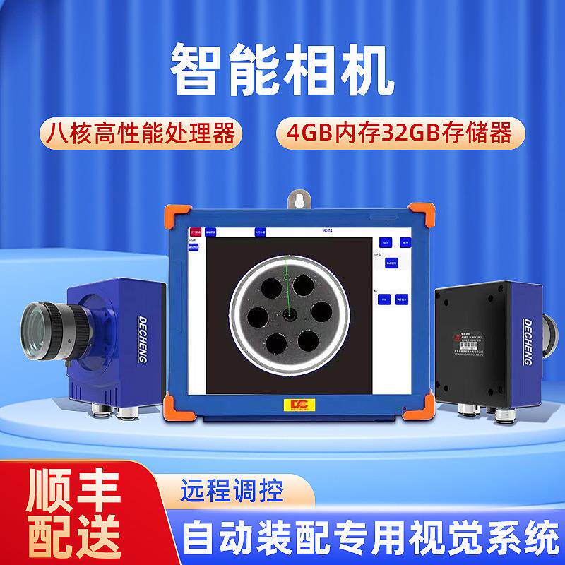 厂家直营工业智能相机DC-300单双相机智能测量识别智能相机包安装