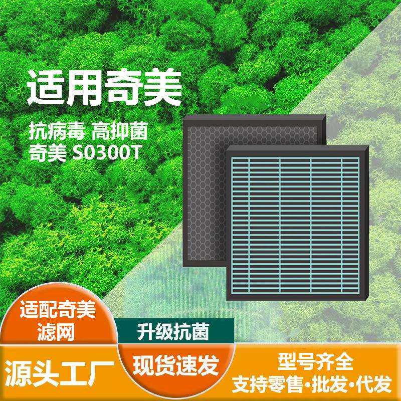 适用CHIMEI奇美 S0300T光触媒出风口滤网 清菌离子空气清净机滤网