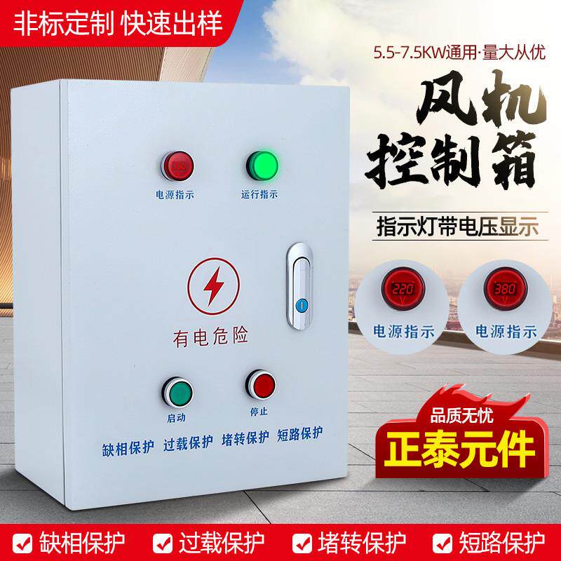 2.2/4KW 厨房风机控制箱 三相380V配电箱 电机控制箱 水泵启动柜