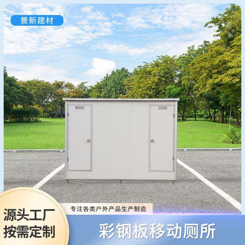 移动双厕所铝合金彩钢板环保厕所城市乡镇工地临时洗手间公共厕所