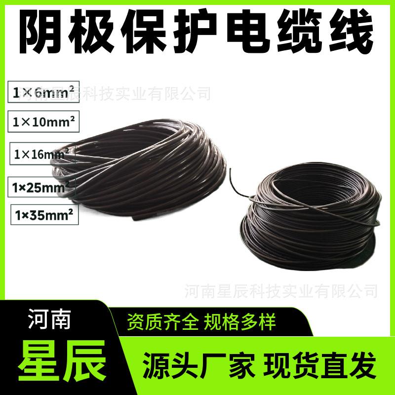 阴极保护配套材料电缆线YJV22-0.6/1KV1*10mm2阴极保护测试电缆