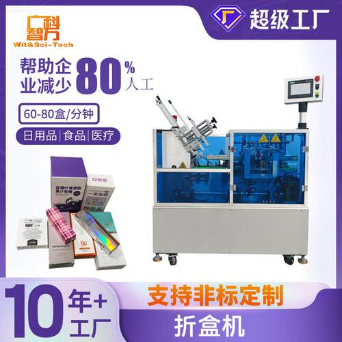 源头工厂折盒机口红分装化妆品开盒机电子产品包装设备小型机械