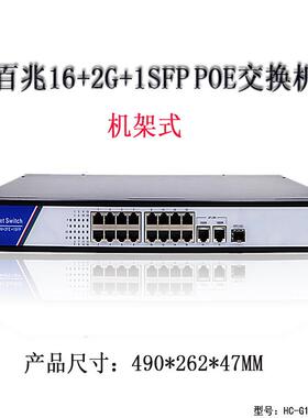 百兆16+2+1SFP POE机架式 网络机柜交换机 安防监控厂家
