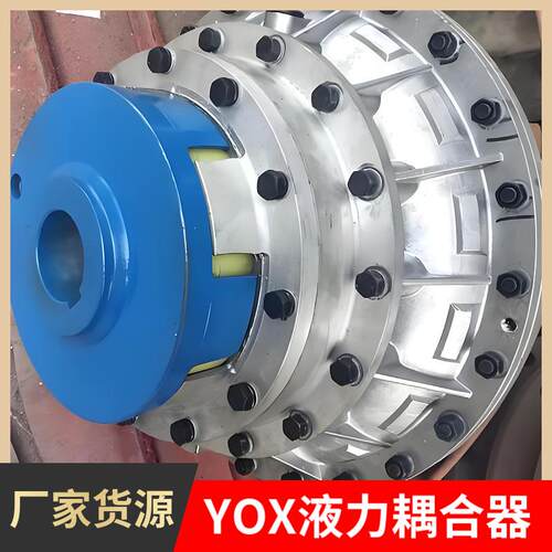 液力联轴器油葫芦刮板机液力耦合器YOX450液力耦合器联轴器耦合器