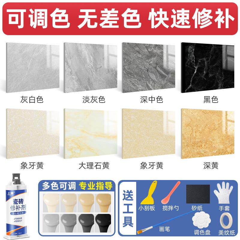 瓷砖修补剂可调色釉面地砖破损补坑膏磁砖坑洞补缺口修补胶