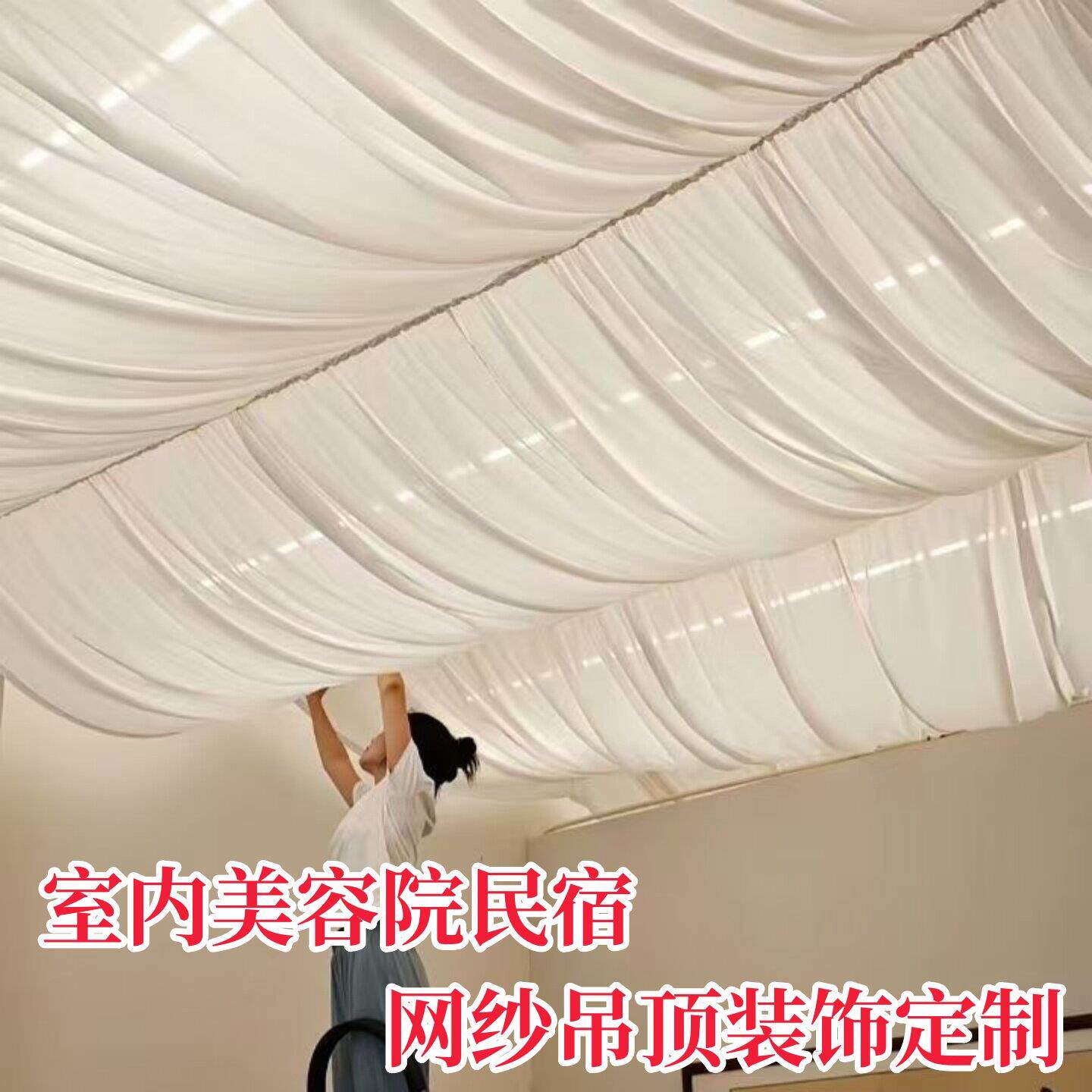 吊顶纱幔美容院民宿天花板装饰网红纱幔屋顶走廊瑜伽馆装饰顶纱幔