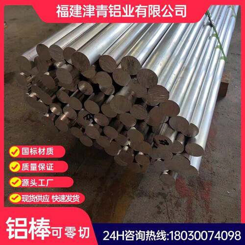 国标铝棒6061铝棒实心圆柱6061T651棒材大小直径长度零切当天发货