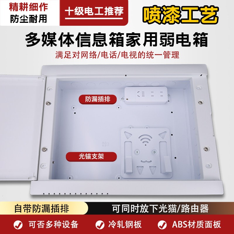 多媒体箱宽带光纤箱弱电箱家装信息箱明暗装300X400铁底空箱