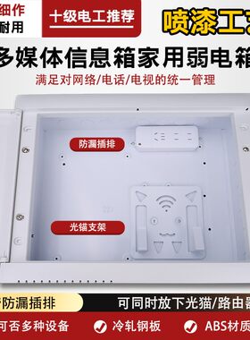 多媒体箱宽带光纤箱弱电箱家装信息箱明暗装300X400铁底空箱