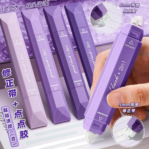 2合1双头修正带点点胶初中小学生专用颜值涂改带顺滑笔式改正带