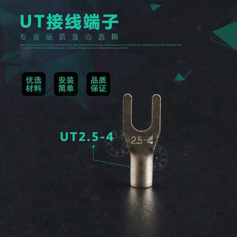 UT2.5-4冷压接线端子 接线鼻 铜线耳 叉形裸端头铜鼻子接头1000只