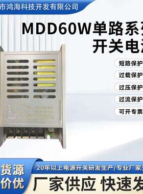 MDD60W单路系列开关输出电压12V输出电流5A小体积单路开关电源