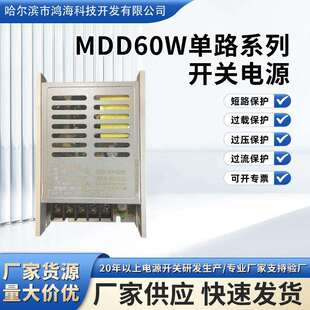 MDD60W单路系列开关输出电压12V输出电流5A小体积单路开关电源