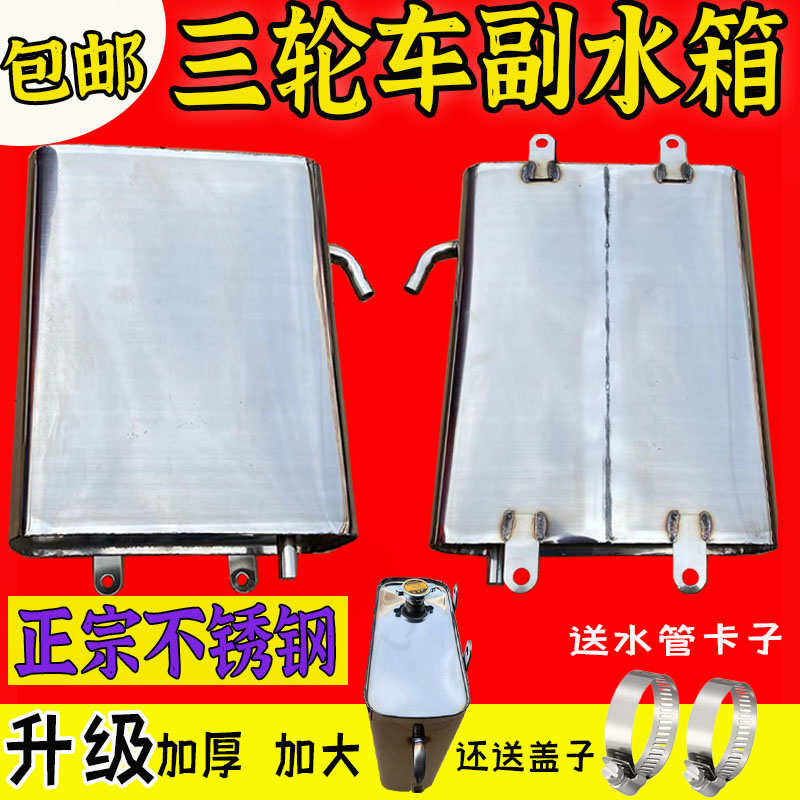 包邮摩托三轮车水箱 副水箱 水桶高温水管循环冷却水壶不锈钢加厚