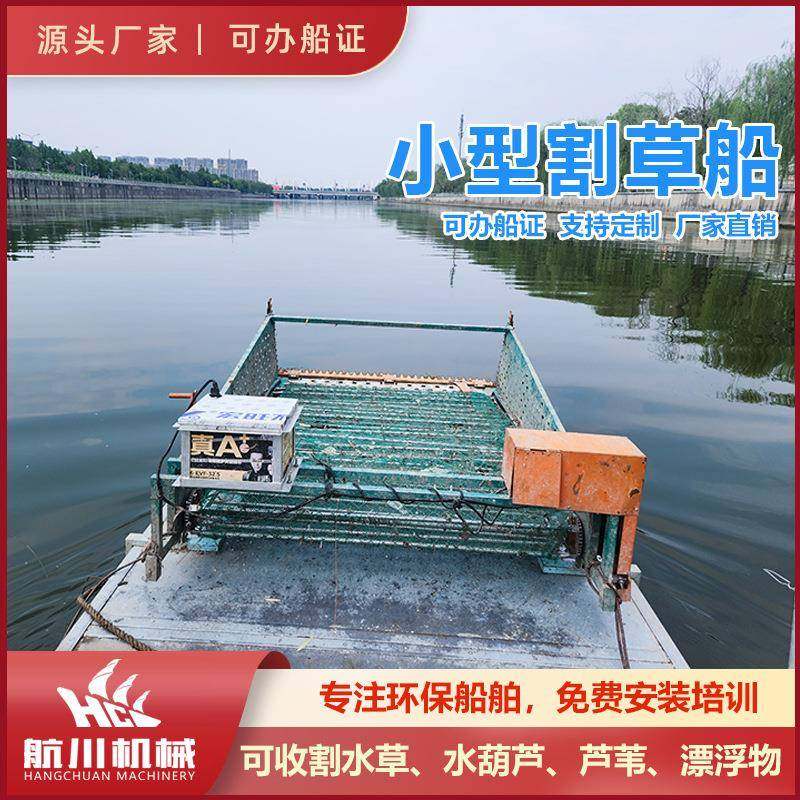 源头工厂简易小型割草船公园河道小型水草收割机蟹虾塘捞草船湖泊