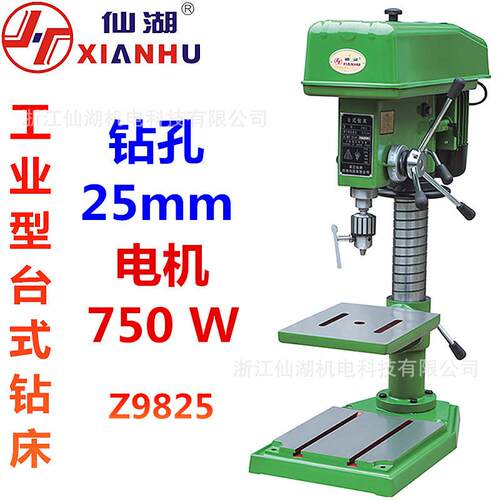 螺纹立柱/工业台钻/台式钻床Z9825/25MM/750W/380V三相/