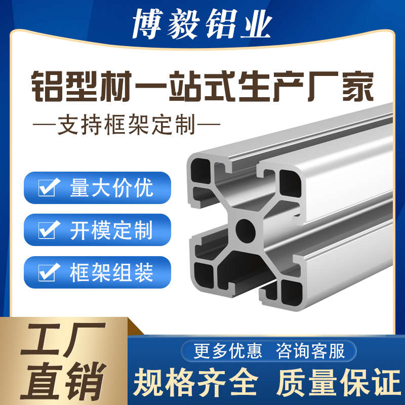 工业4040铝型材铝合金型材工作台欧标国标导轨架流水线壁厚2mm