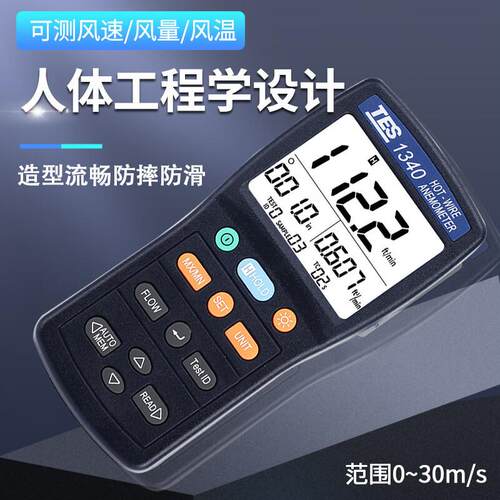 泰仕TES-1340/TES1341热敏式风速仪手持式测风仪热线式风速计