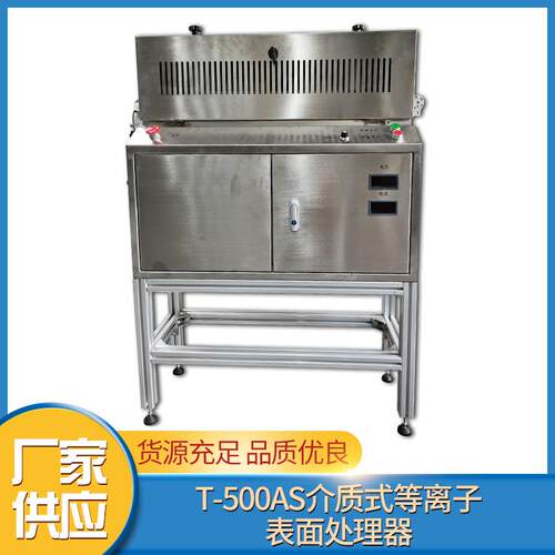 生产特氟龙电缆线缆用等离子表面处理设备电晕机T-500AS