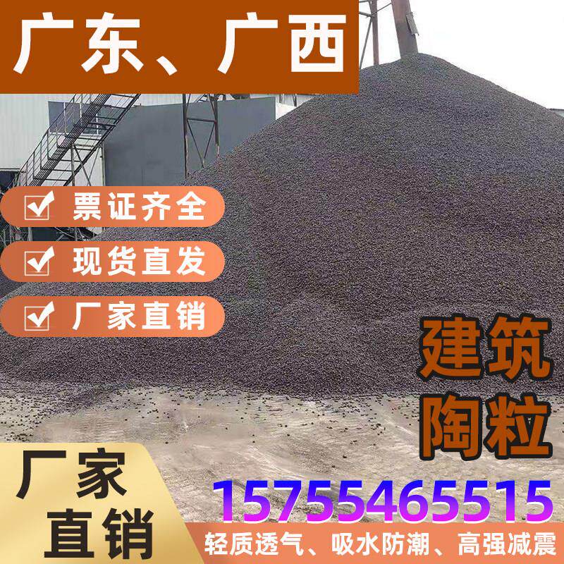 广东陶粒厂家建筑陶粒卫生间回填专用顶板垫底陶粒混凝土厂家直销