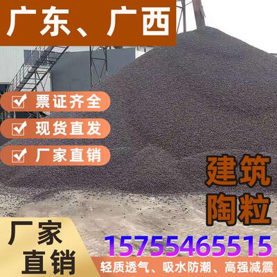 广东陶粒厂家建筑陶粒卫生间回填专用顶板垫底陶粒混凝土厂家直销