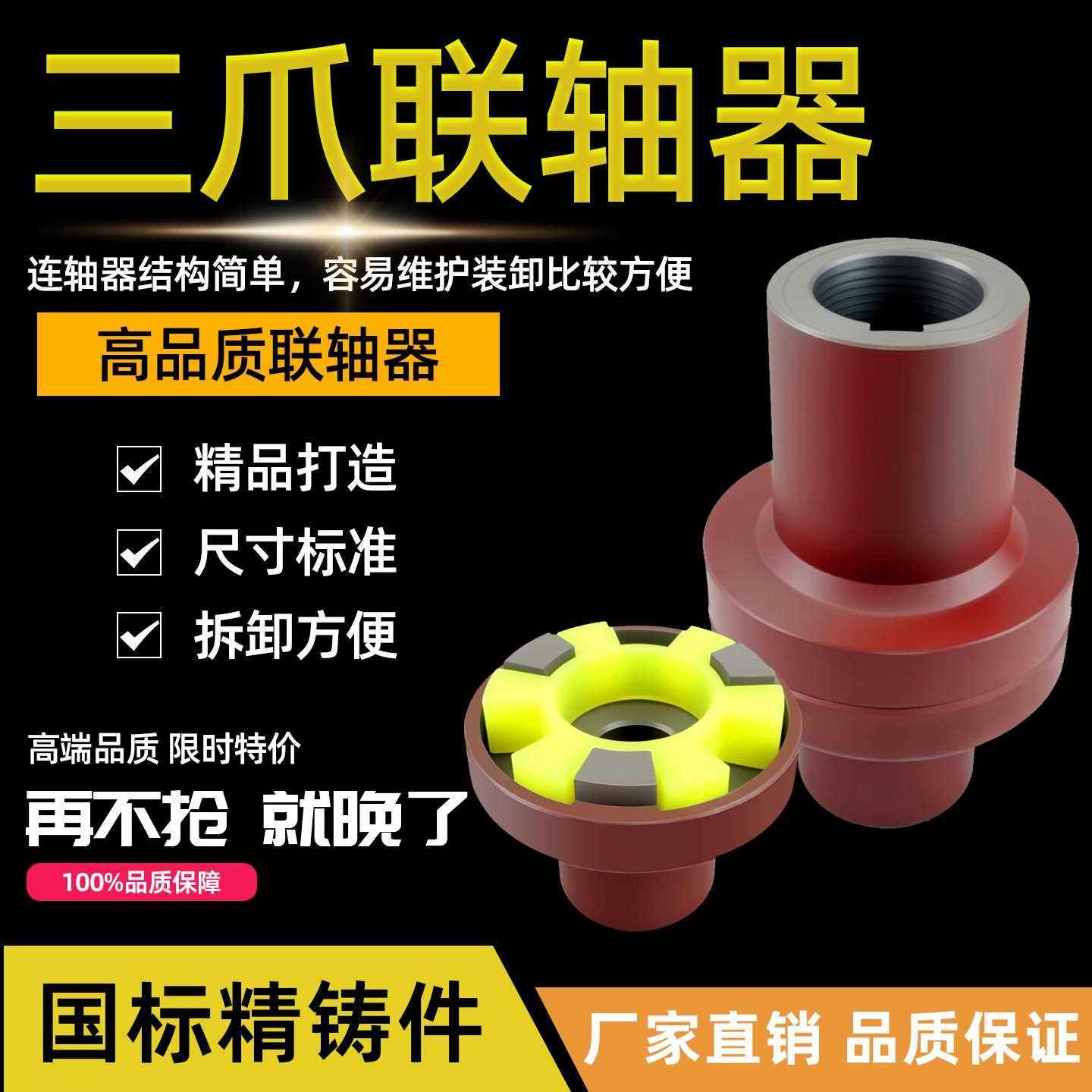 对轮连接器水泵电机三爪联轴器靠背轮90/105/120/165盘外径连轴器,五金/工具,联轴器,淘宝优惠券,粉丝福利购,淘宝优惠卷