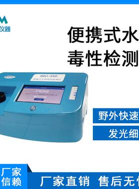 便携式水质毒性检测仪野外快速测定毒性大小ATP生物荧光法