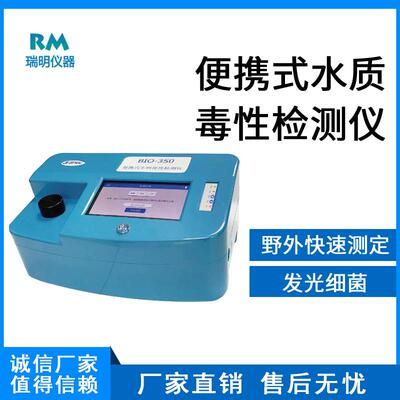 便携式水质毒性检测仪野外快速测定毒性大小ATP生物荧光法